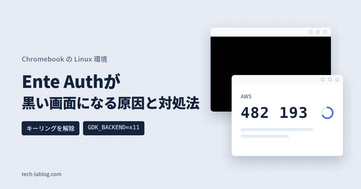 ChromebookでEnte Authが黒い画面になる原因と対処法
