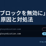 Pi-holeのQuery Logでpagead2.googlesyndication.comをBlockedからAllowed（exact）に変更したイメージ